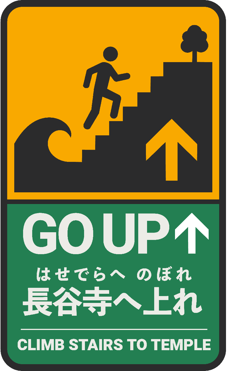 Proposed terminal green sign at Hasedera: destination reached, continue ascent